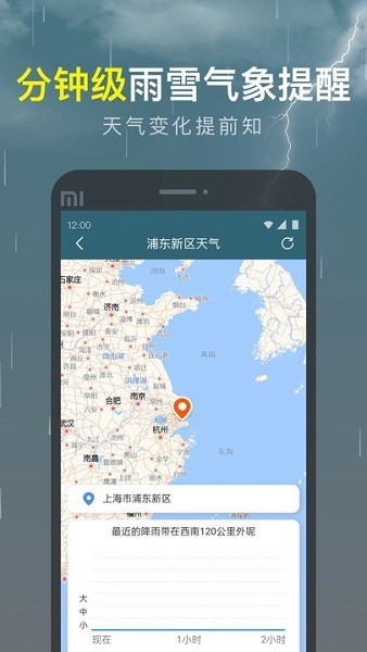 识雨天气预报截图3