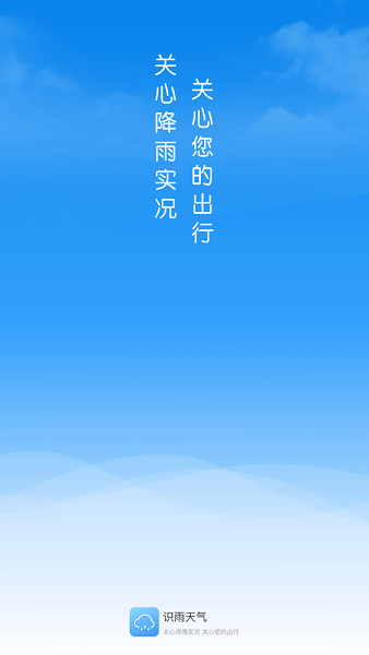 识雨天气预报截图2