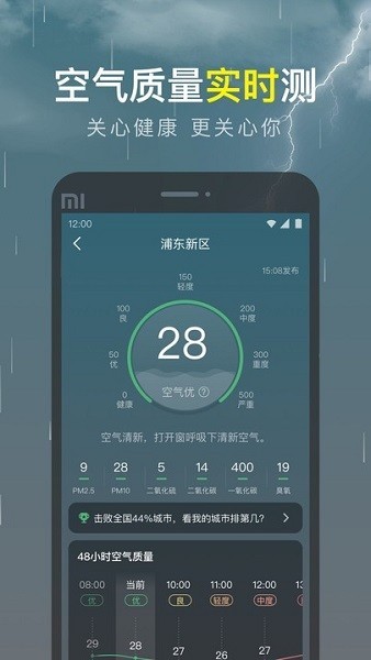 识雨天气预报截图1