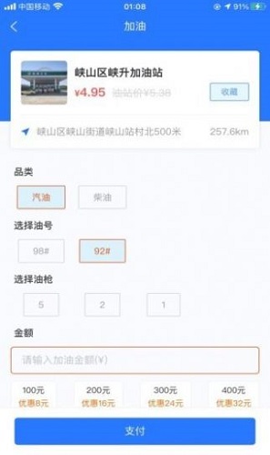 喜鹊加油截图1