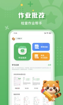 批改口算作业截图0