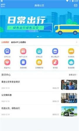 曲靖公交截图2