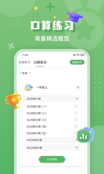 批改口算作业截图2