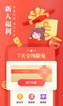 起点读书app截图3