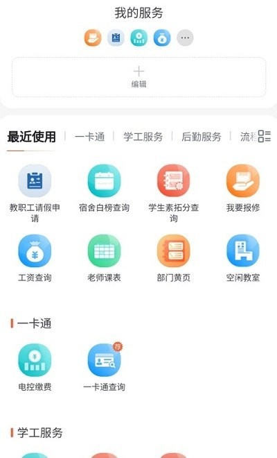 慧通九职截图2