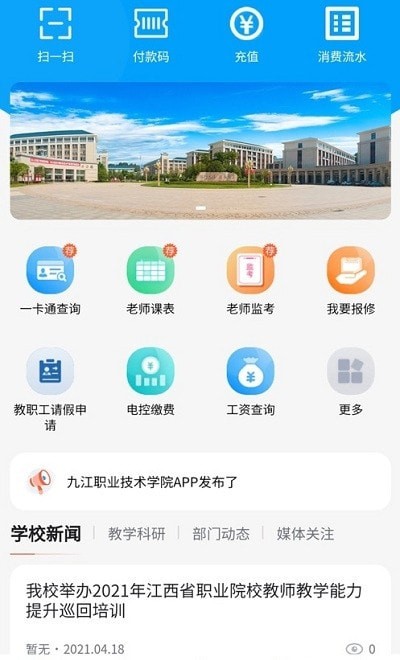 慧通九职截图3