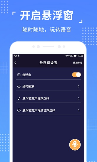 语聊音频变声器截图1