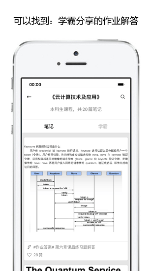 校内学霸截图3