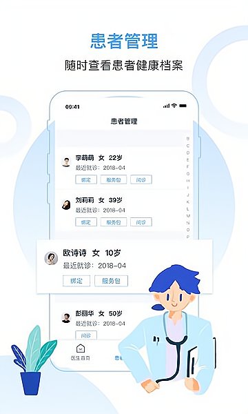 互医网医生版截图2