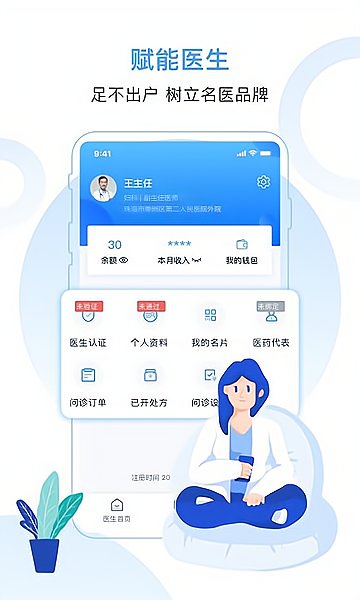 互医网医生版截图2