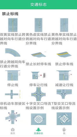 科目一学车助手截图2