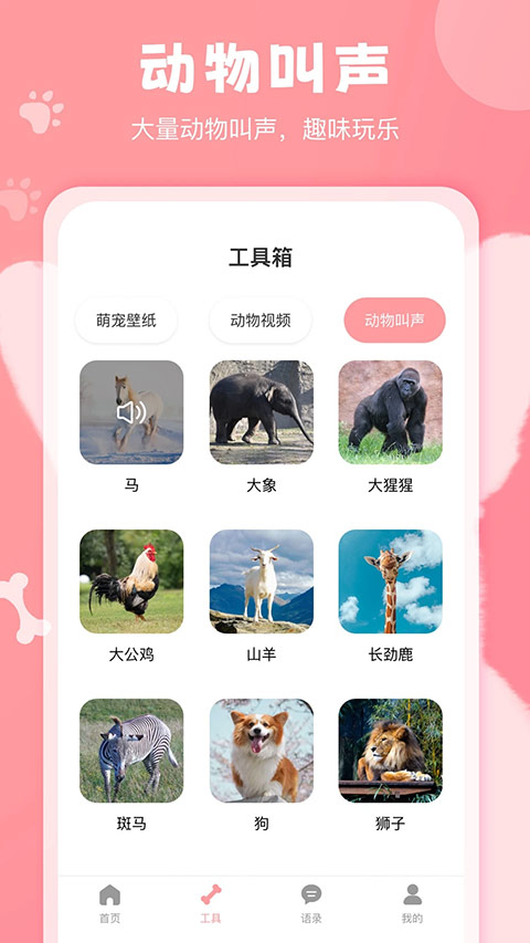 狗语翻译器截图1