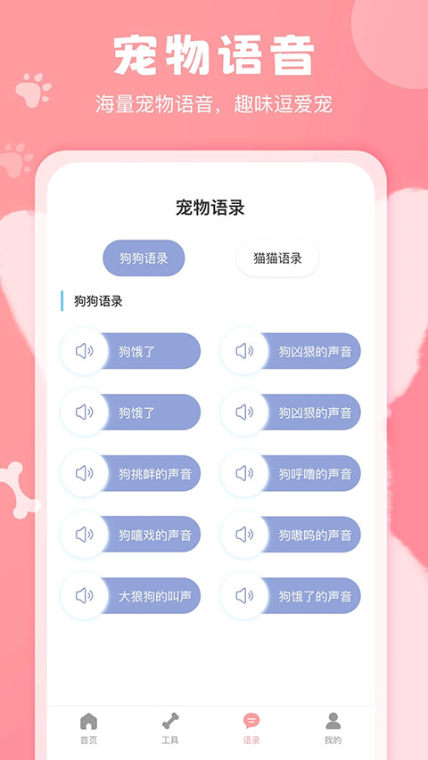 狗语翻译器截图1