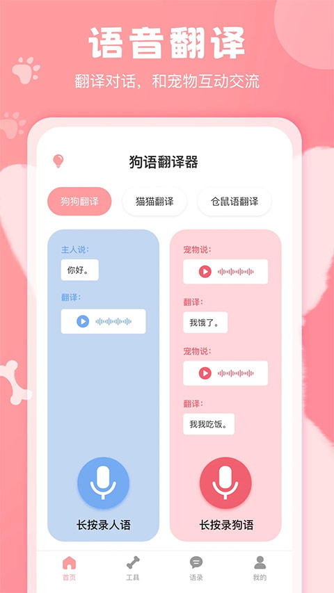 狗语翻译器截图3