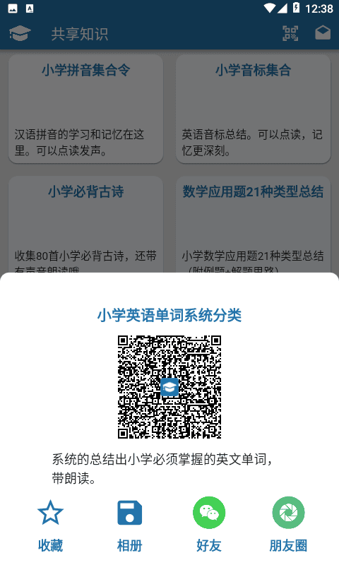 共享知识截图0