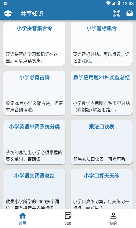 共享知识截图1