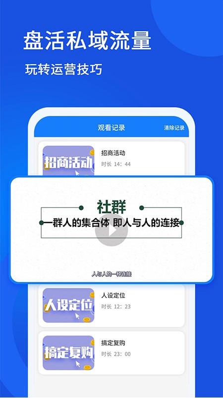 私域流量大学截图1