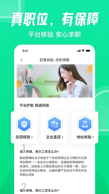 赶集直招截图1