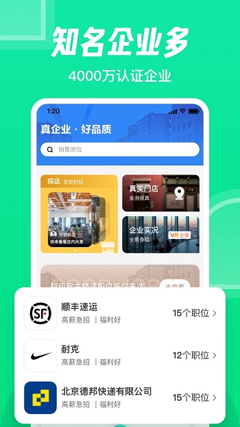 赶集直招截图3