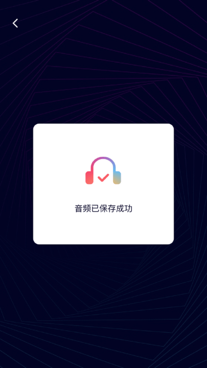 易剪音频剪辑截图1