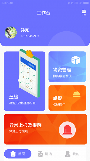 小六店慧捷截图1