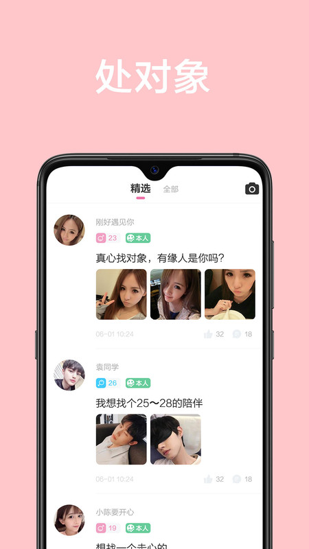 甜颜截图1