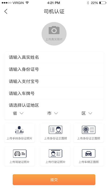 启行司机截图3