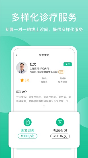 51云医医生版截图3