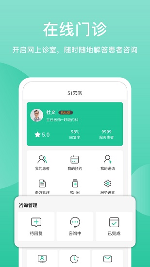 51云医医生版截图3