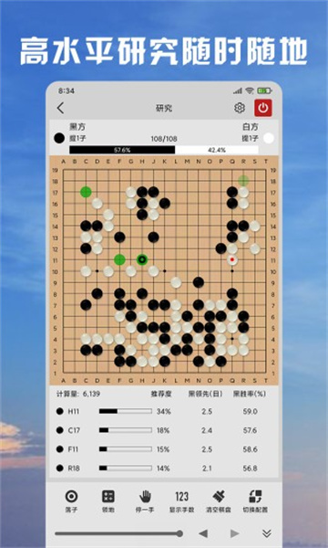 星阵围棋截图2