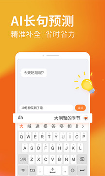 搜狗输入法智慧版截图1
