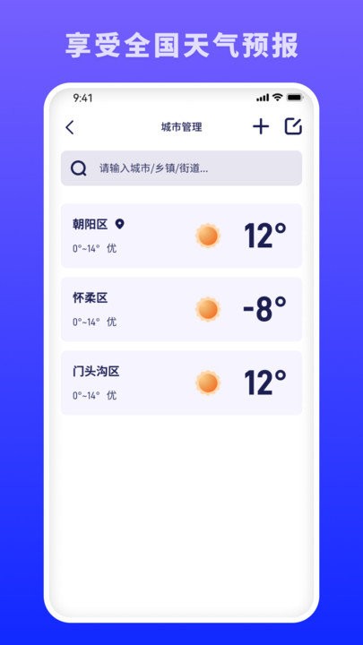 蜜秘天气截图0