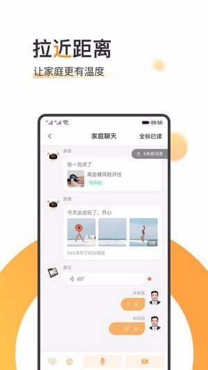 橙子健康截图3