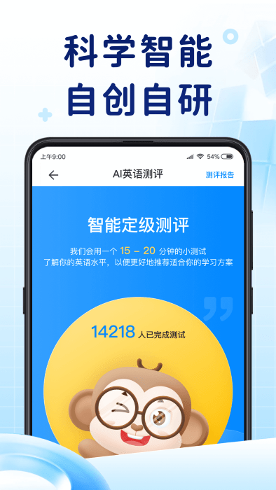 AI英语测评截图1