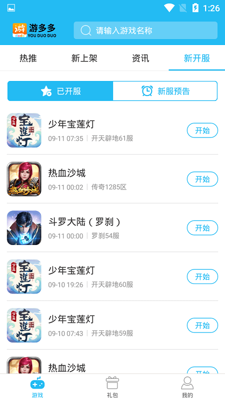 游多多app截图1