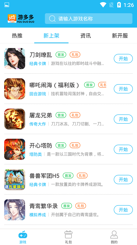 游多多app截图3