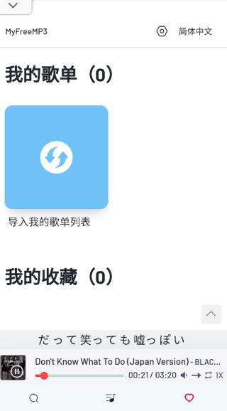 myfreemp3截图0