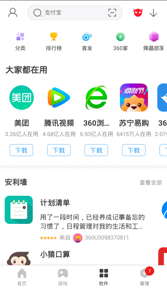 360手机助手截图1