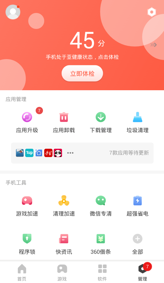 360手机助手截图1