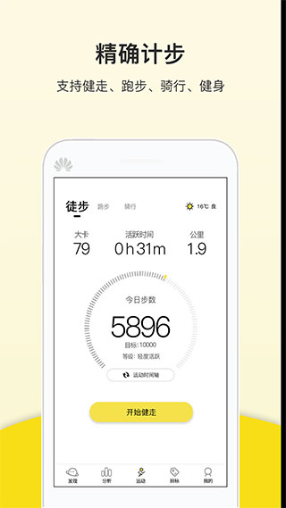 运动健康计步器截图2