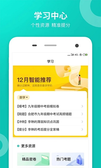 智学网学生端app截图1