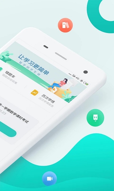 智学网学生端app截图3