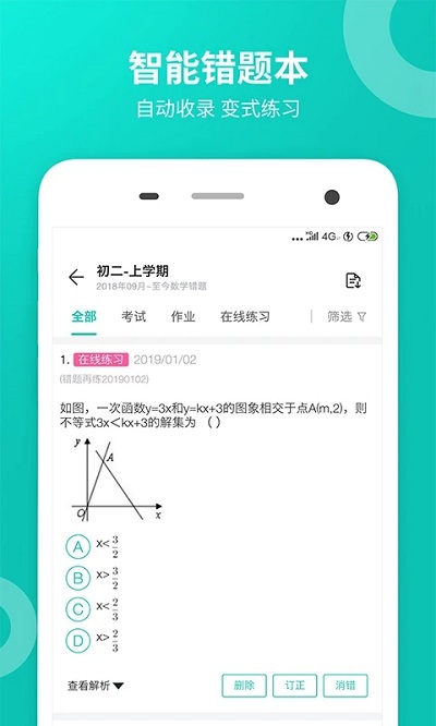 智学网学生端app截图4