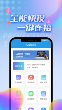 TV投屏截图1