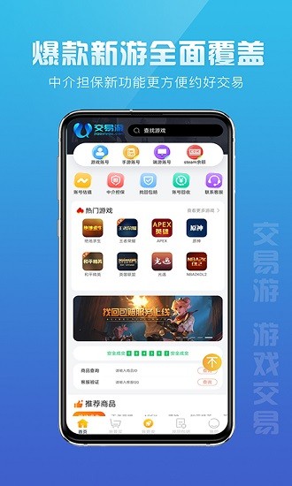 交易游app截图2