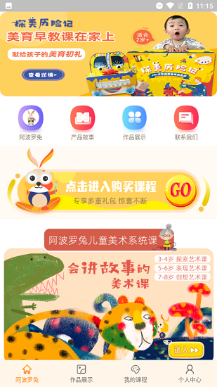 阿波罗兔截图3