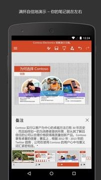 Microsoft PowerPoint手机版截图1