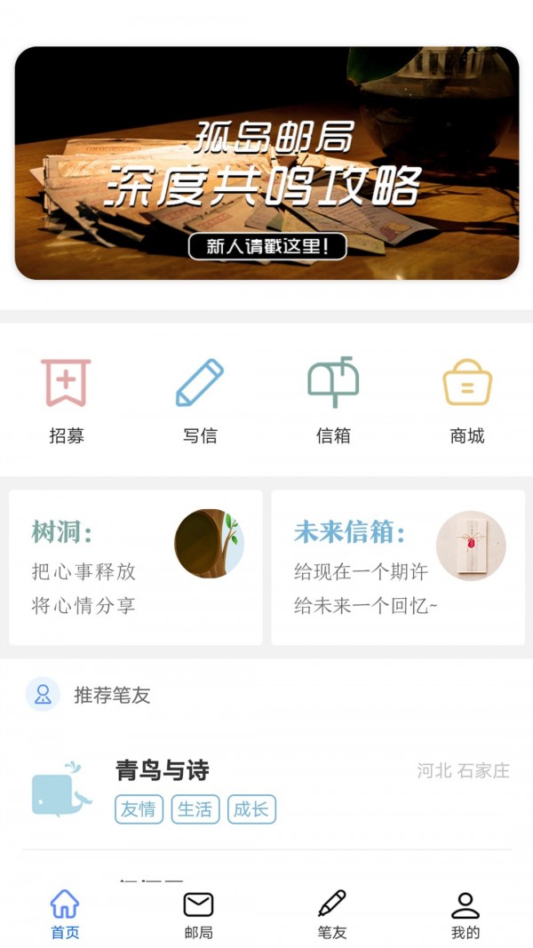 孤岛邮局截图2