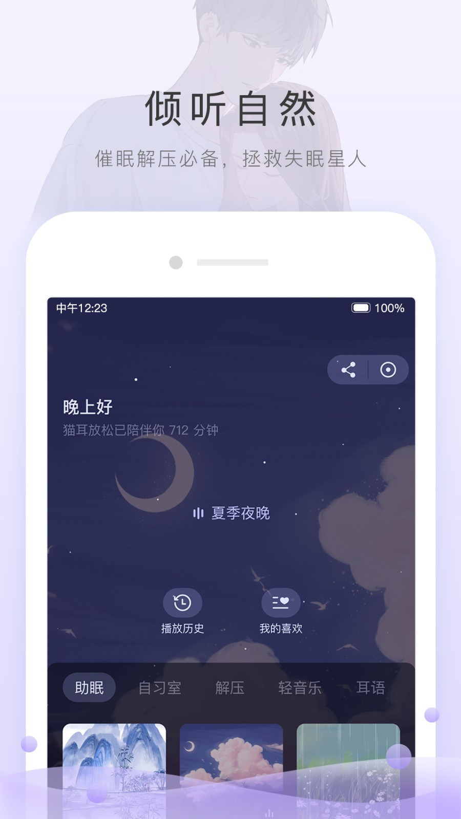 猫耳FM截图2