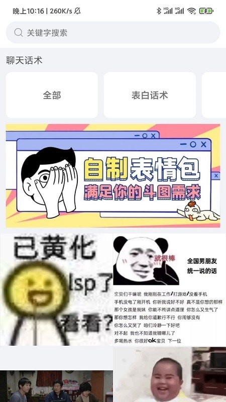 聊天斗图大师截图0